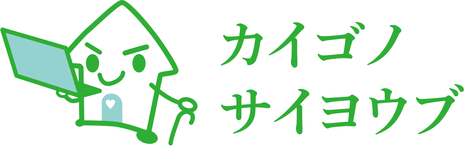 カイゴノサイヨウブ